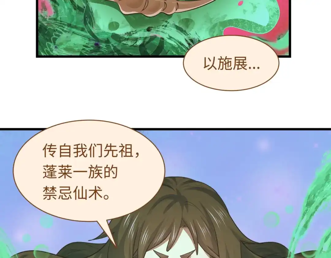 全球诡异时代 第585话 扶桑篇-身化剑魂！护你永安！ 第73页