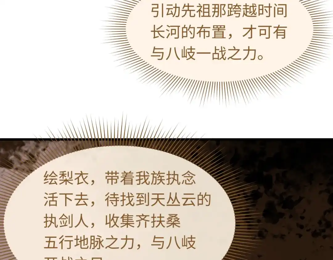 全球诡异时代 第585话 扶桑篇-身化剑魂！护你永安！ 第90页