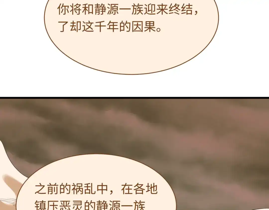 全球诡异时代 第585话 扶桑篇-身化剑魂！护你永安！ 第62页