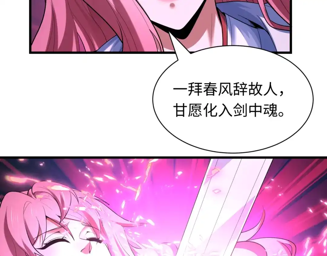 全球诡异时代 第585话 扶桑篇-身化剑魂！护你永安！ 第103页