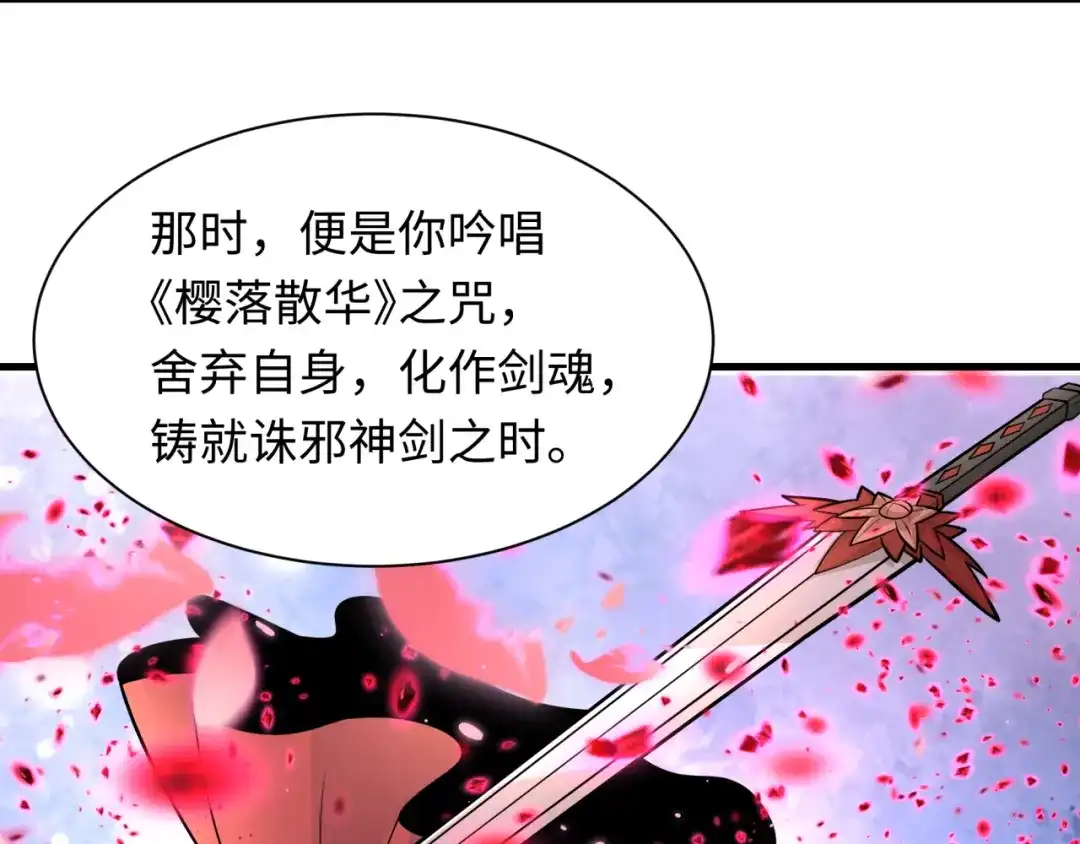 全球诡异时代 第585话 扶桑篇-身化剑魂！护你永安！ 第97页