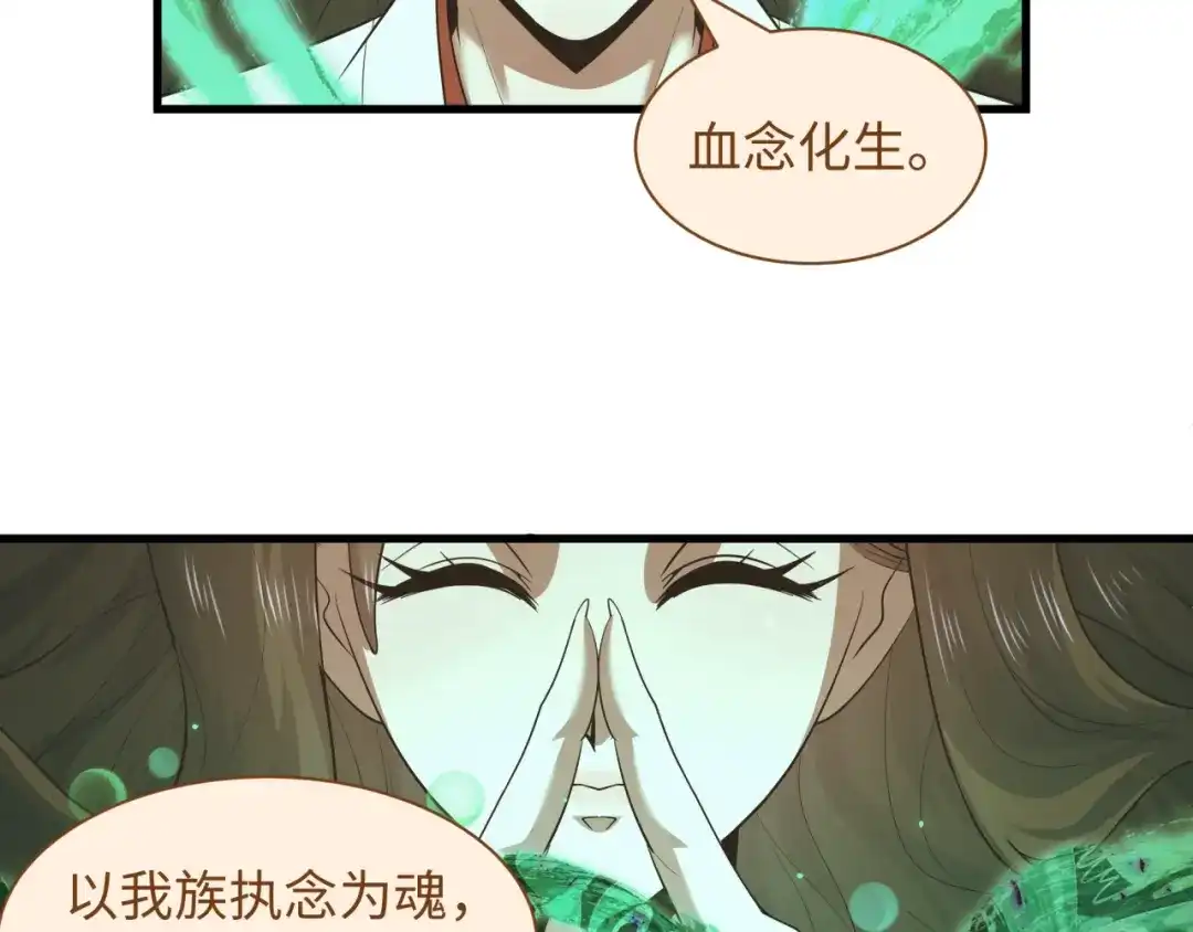 全球诡异时代 第585话 扶桑篇-身化剑魂！护你永安！ 第76页
