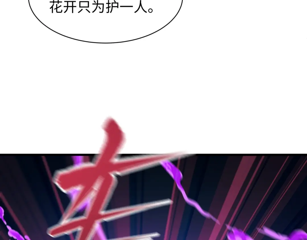 全球诡异时代 第585话 扶桑篇-身化剑魂！护你永安！ 第111页