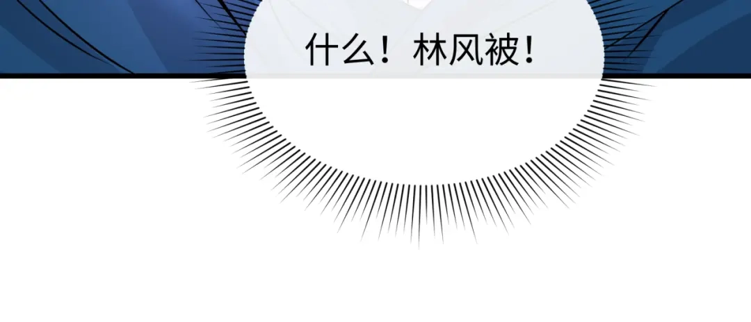 全球诡异时代 第586话 扶桑篇-镇压林风！绝望之战！ 第127页