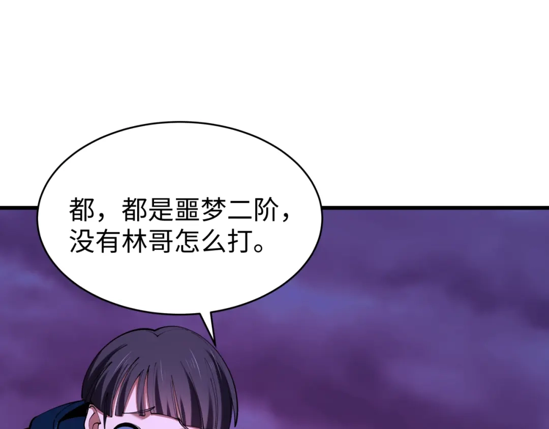 全球诡异时代 第586话 扶桑篇-镇压林风！绝望之战！ 第151页