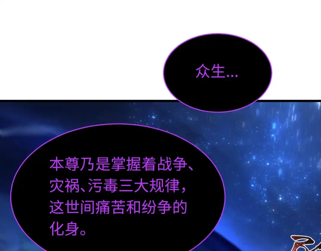 全球诡异时代 第586话 扶桑篇-镇压林风！绝望之战！ 第110页