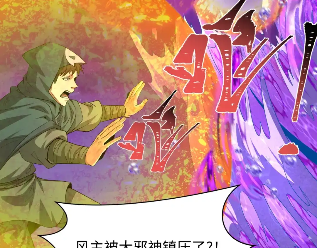 全球诡异时代 第586话 扶桑篇-镇压林风！绝望之战！ 第131页