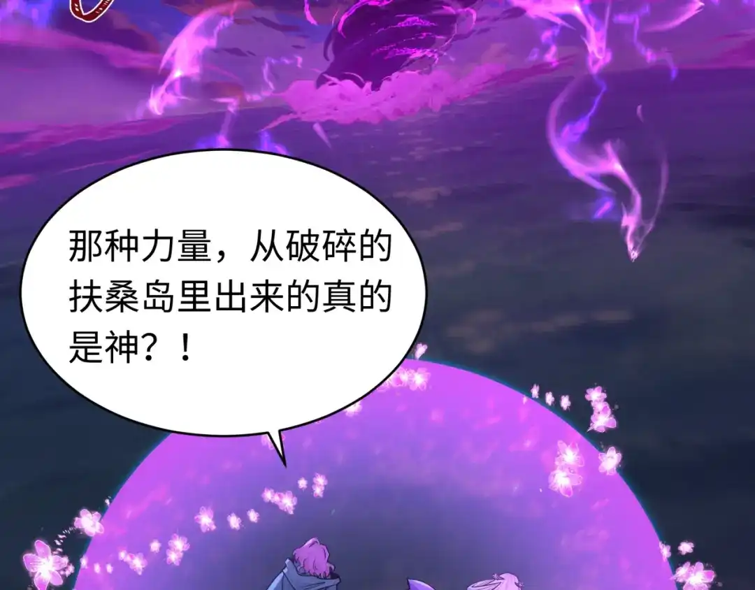 全球诡异时代 第586话 扶桑篇-镇压林风！绝望之战！ 第120页