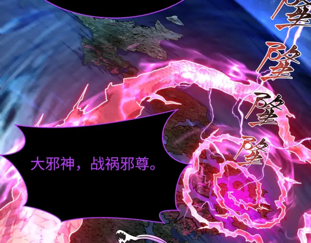 全球诡异时代 第586话 扶桑篇-镇压林风！绝望之战！ 第111页