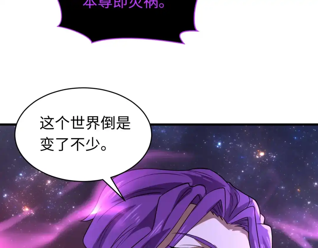 全球诡异时代 第586话 扶桑篇-镇压林风！绝望之战！ 第113页