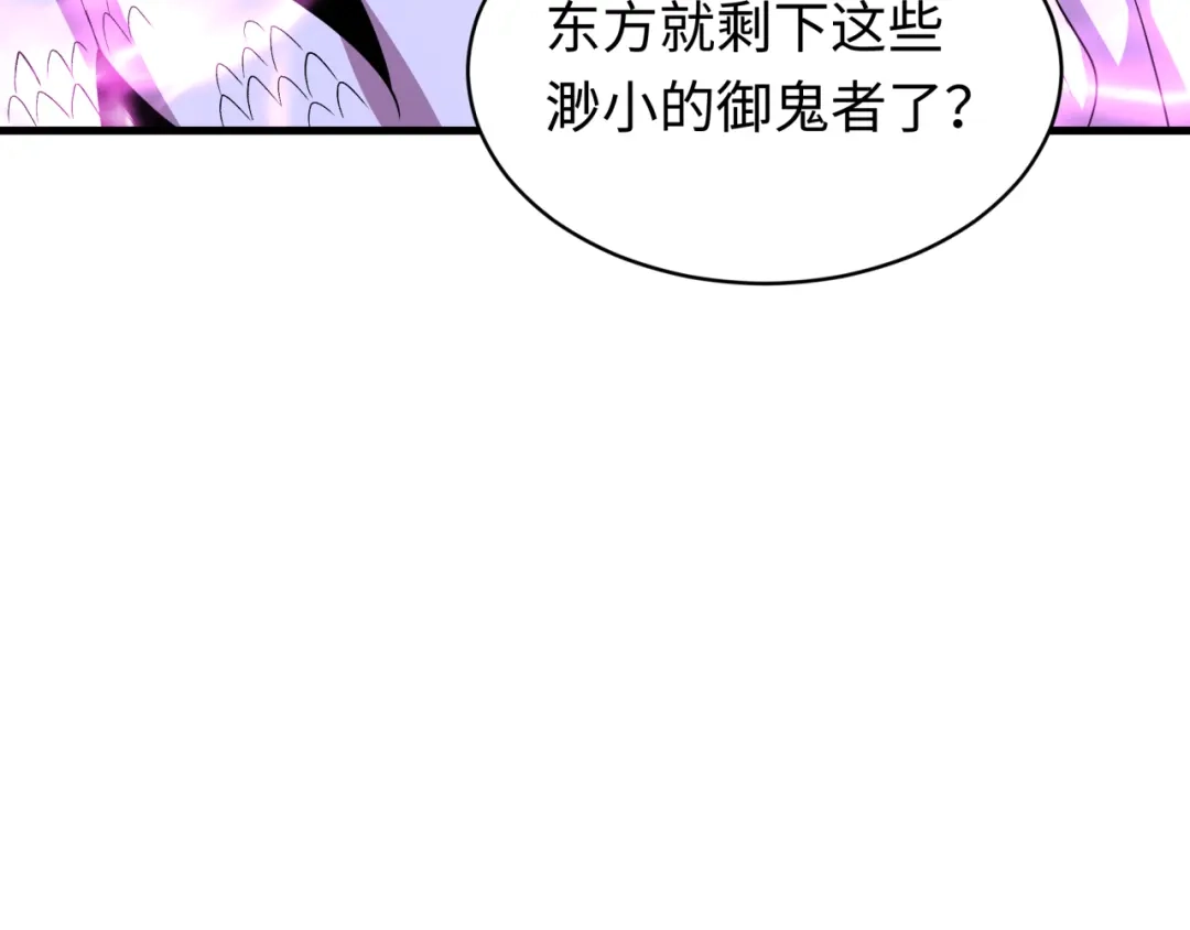 全球诡异时代 第586话 扶桑篇-镇压林风！绝望之战！ 第115页