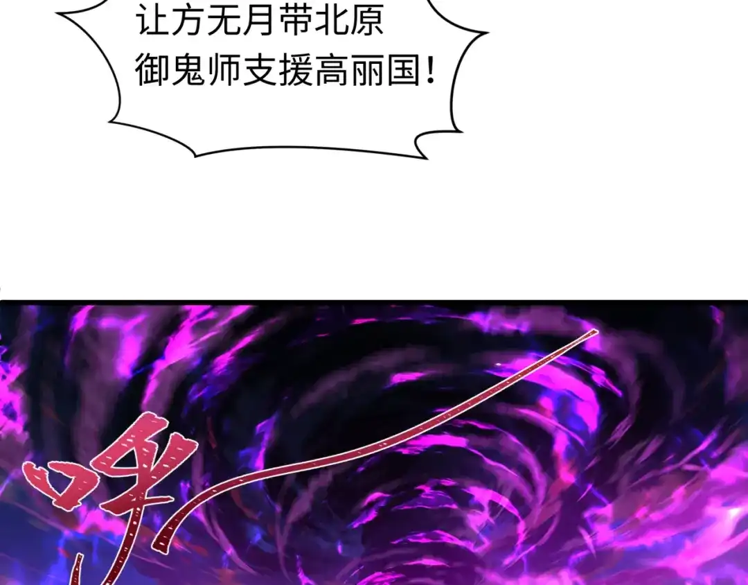 全球诡异时代 第586话 扶桑篇-镇压林风！绝望之战！ 第119页