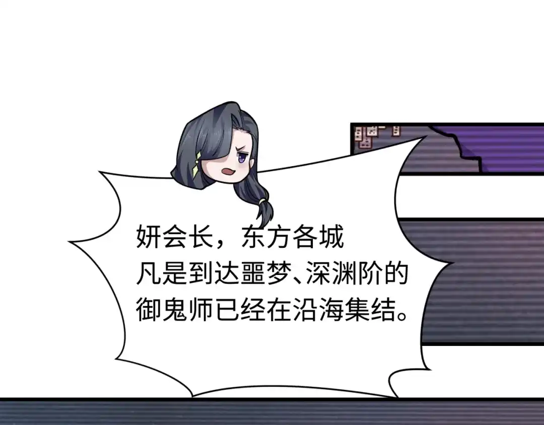 全球诡异时代 第586话 扶桑篇-镇压林风！绝望之战！ 第116页
