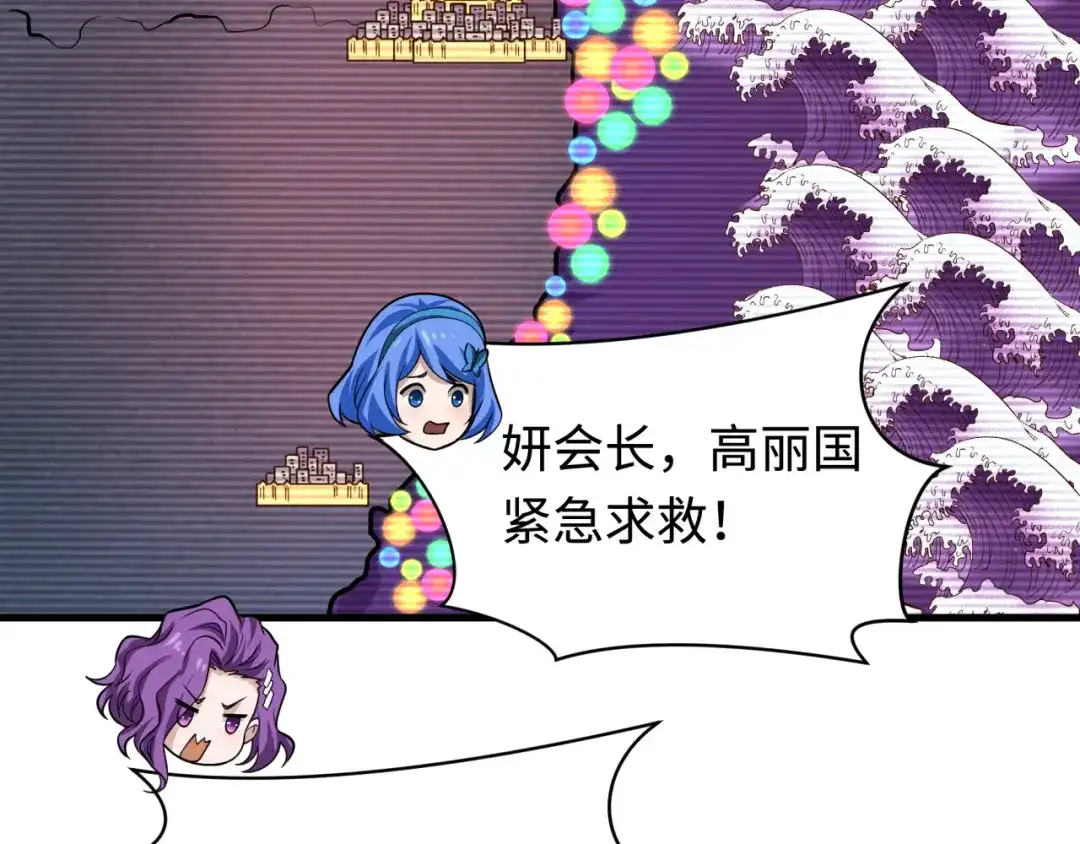 全球诡异时代 第586话 扶桑篇-镇压林风！绝望之战！ 第118页