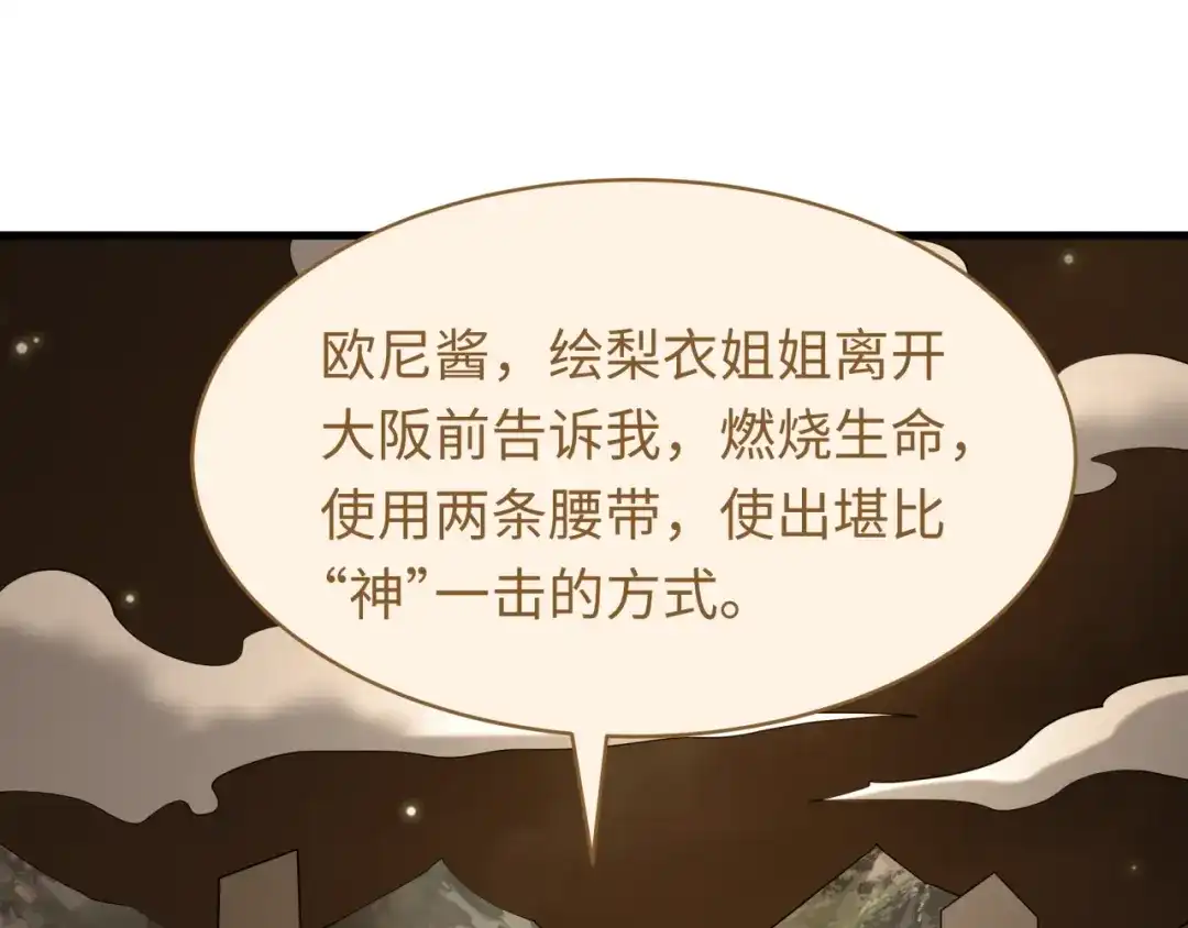 全球诡异时代 第586话 扶桑篇-镇压林风！绝望之战！ 第46页