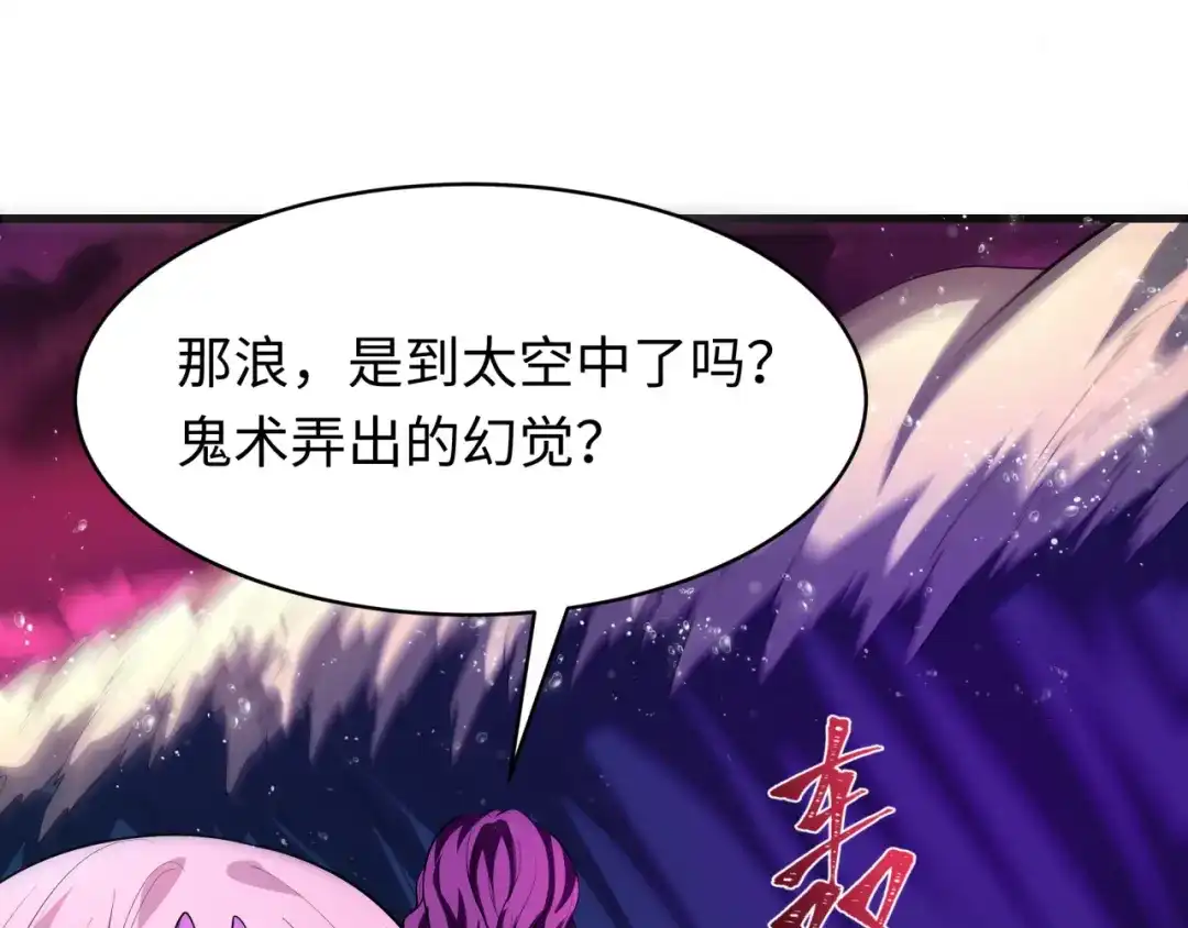 全球诡异时代 第587话 扶桑篇-有死无退！ 第151页