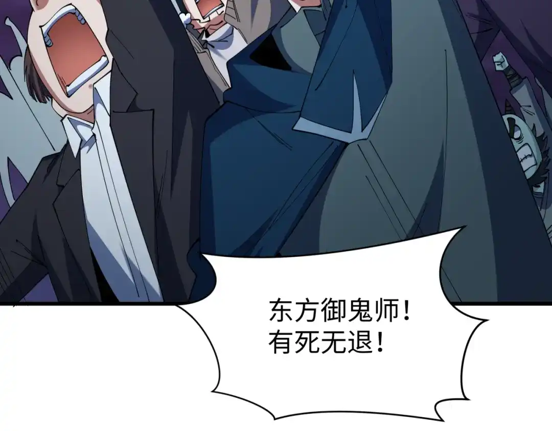全球诡异时代 第587话 扶桑篇-有死无退！ 第39页