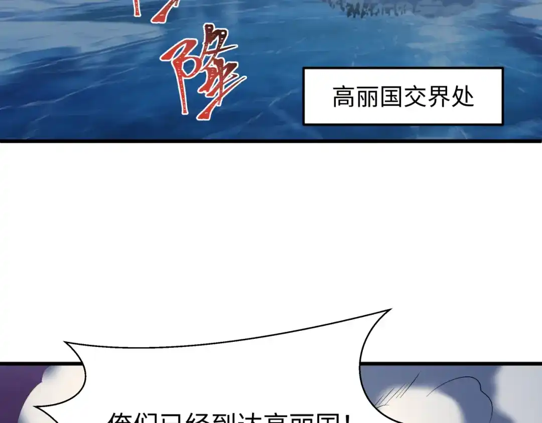 全球诡异时代 第587话 扶桑篇-有死无退！ 第63页