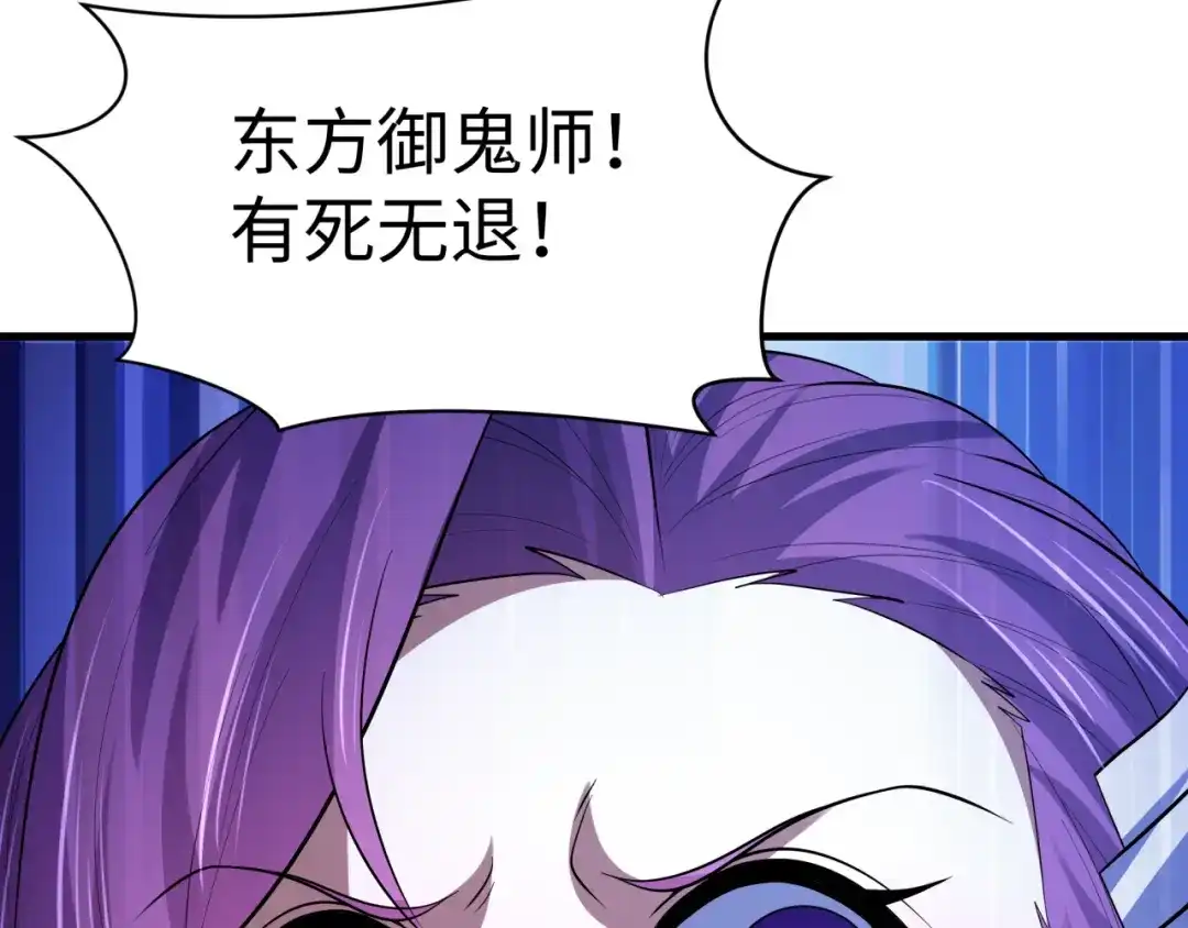 全球诡异时代 第587话 扶桑篇-有死无退！ 第29页