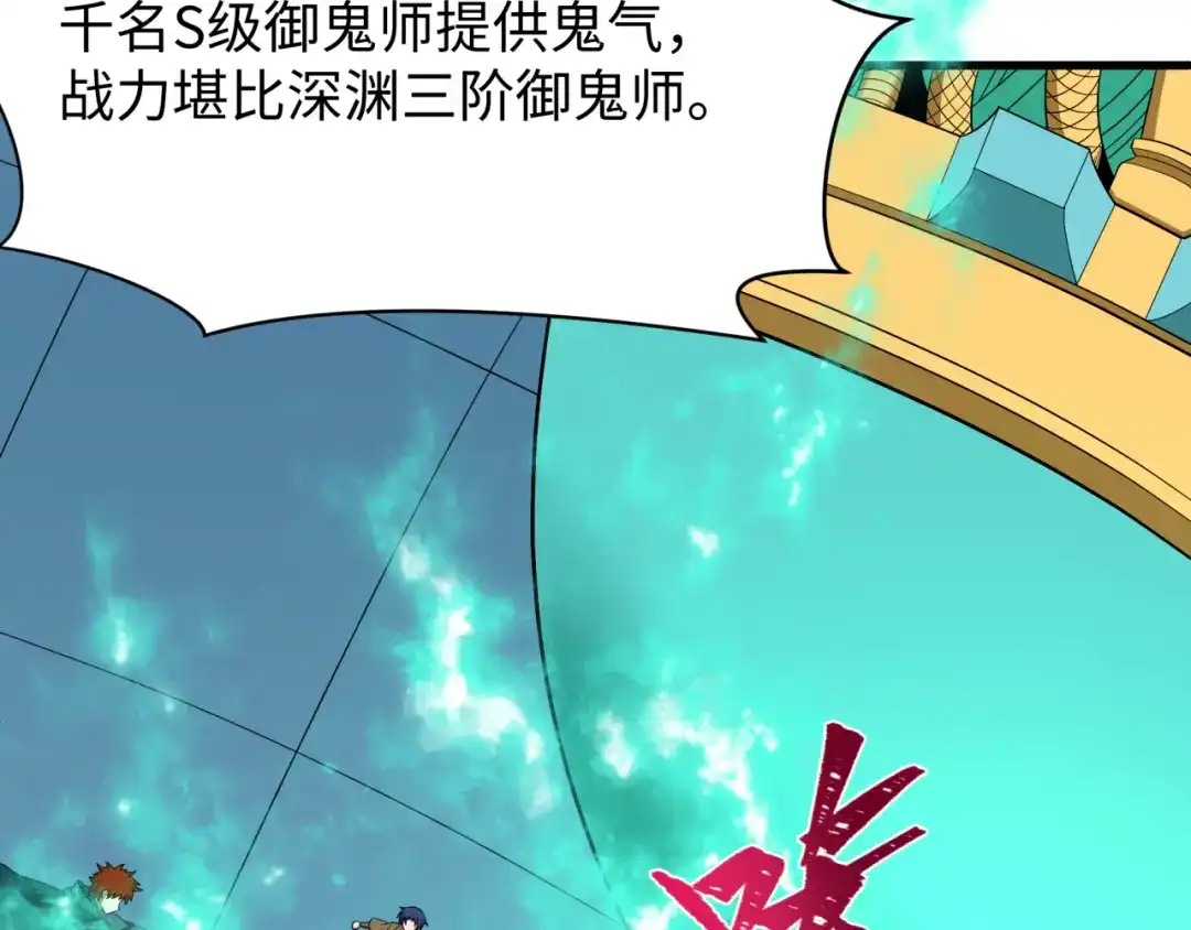 全球诡异时代 第587话 扶桑篇-有死无退！ 第53页