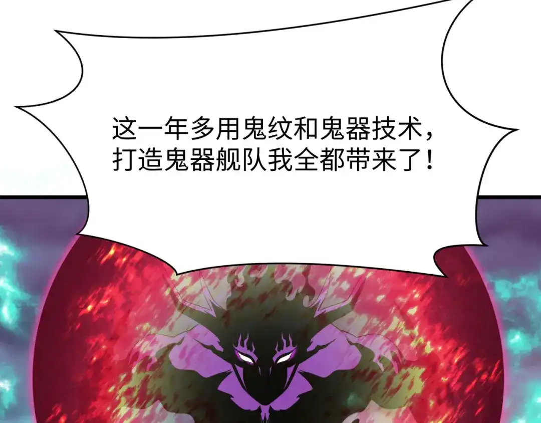 全球诡异时代 第587话 扶桑篇-有死无退！ 第49页