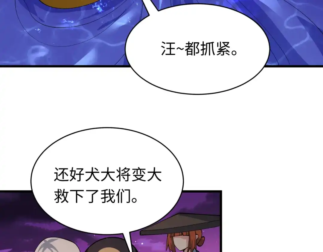 全球诡异时代 第587话 扶桑篇-有死无退！ 第113页