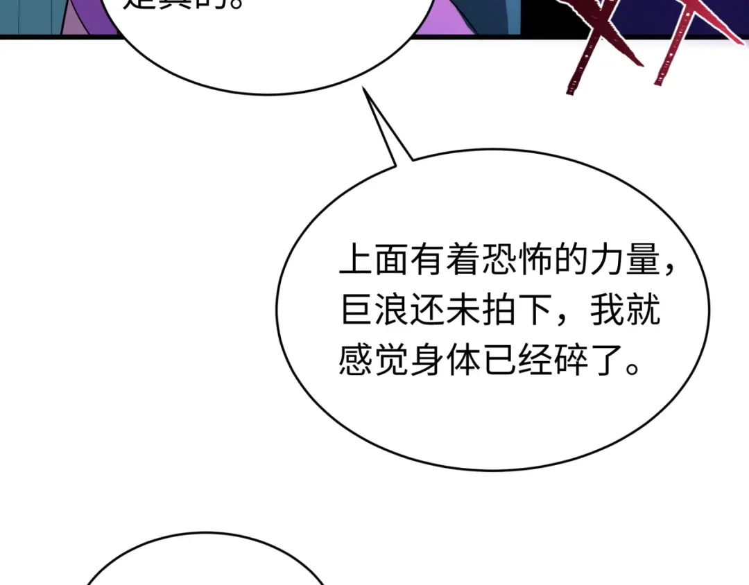 全球诡异时代 第587话 扶桑篇-有死无退！ 第153页