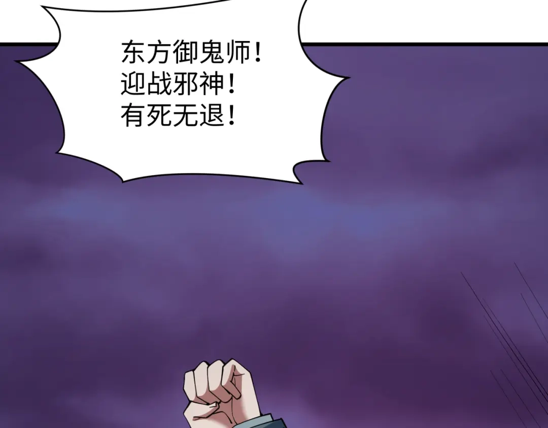 全球诡异时代 第587话 扶桑篇-有死无退！ 第37页