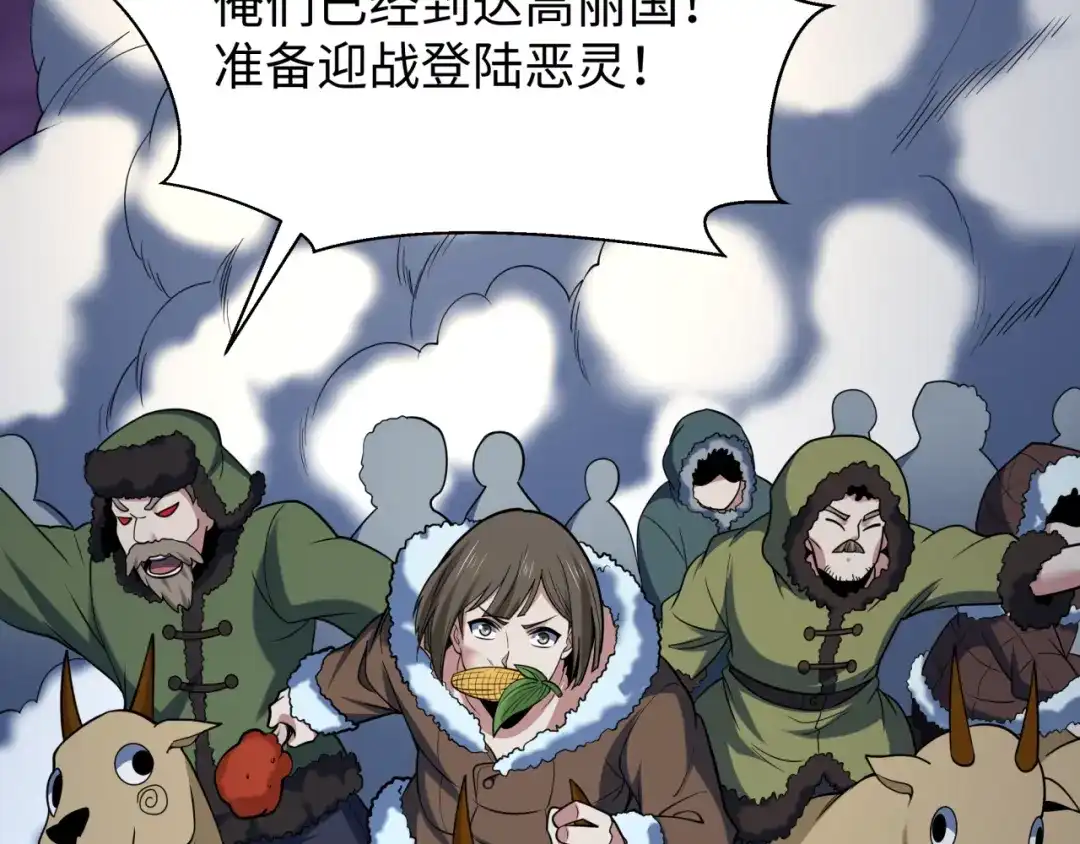 全球诡异时代 第587话 扶桑篇-有死无退！ 第64页