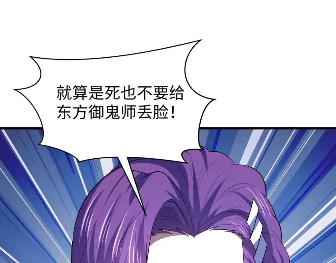全球诡异时代 第587话 扶桑篇-有死无退！ 第26页