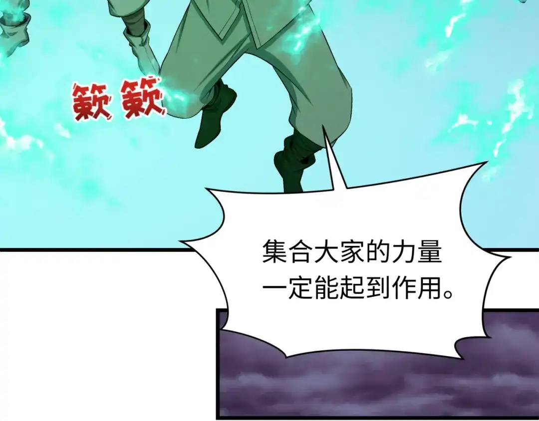 全球诡异时代 第587话 扶桑篇-有死无退！ 第59页