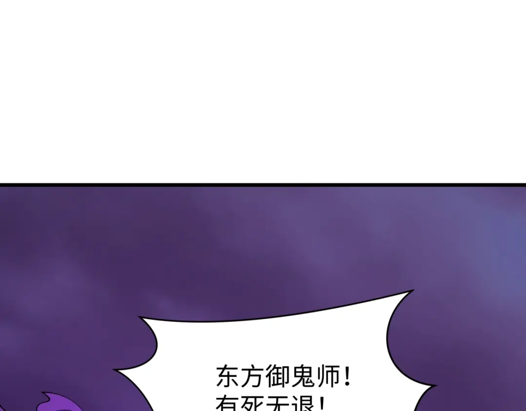 全球诡异时代 第587话 扶桑篇-有死无退！ 第40页