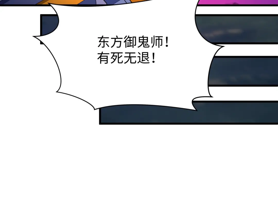 全球诡异时代 第587话 扶桑篇-有死无退！ 第44页