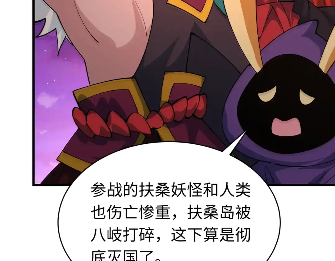 全球诡异时代 第587话 扶桑篇-有死无退！ 第116页