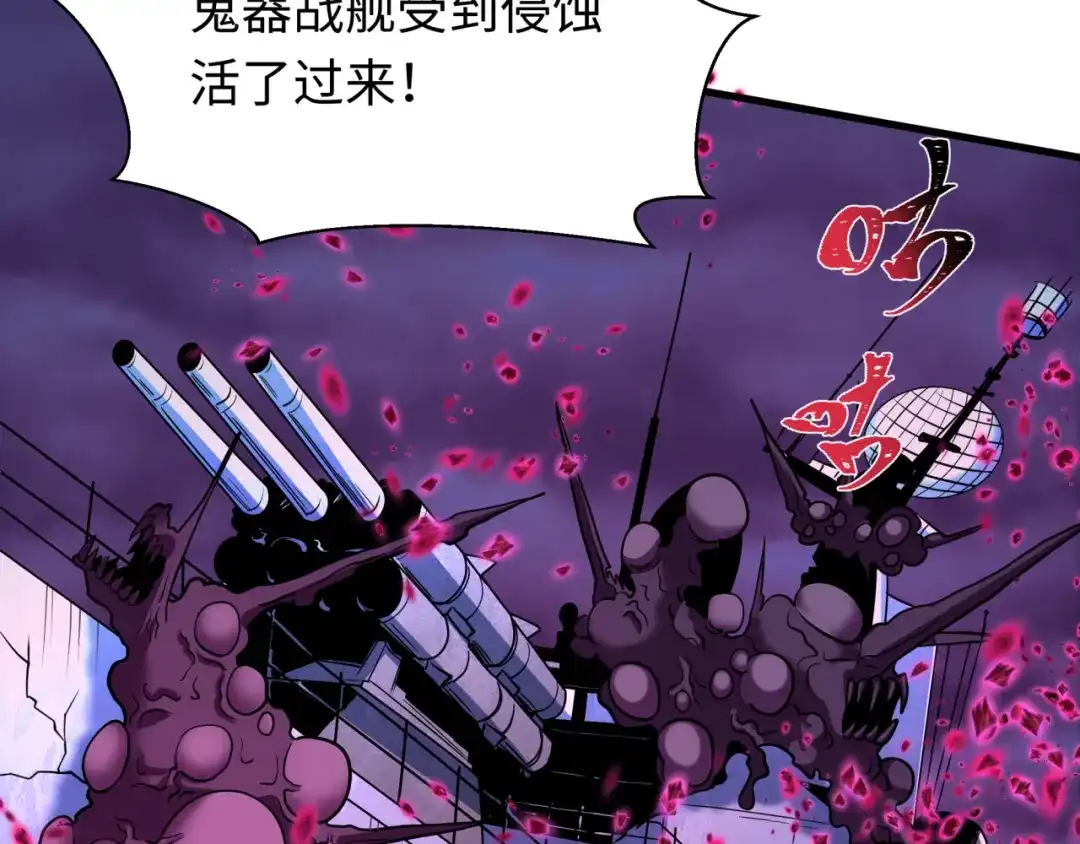 全球诡异时代 第587话 扶桑篇-有死无退！ 第88页