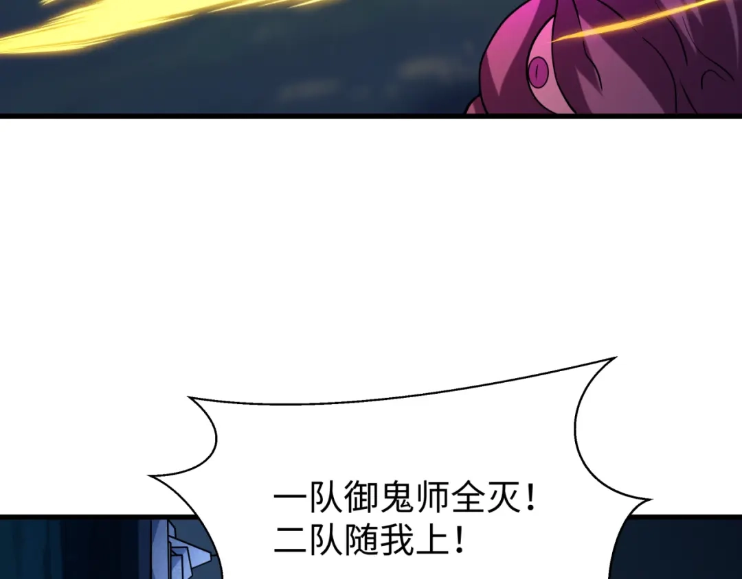 全球诡异时代 第587话 扶桑篇-有死无退！ 第77页