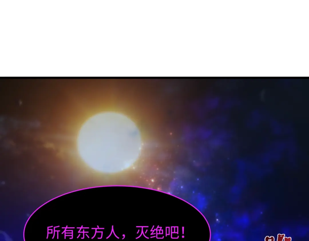 全球诡异时代 第588话 扶桑篇-东方五行！ 第12页