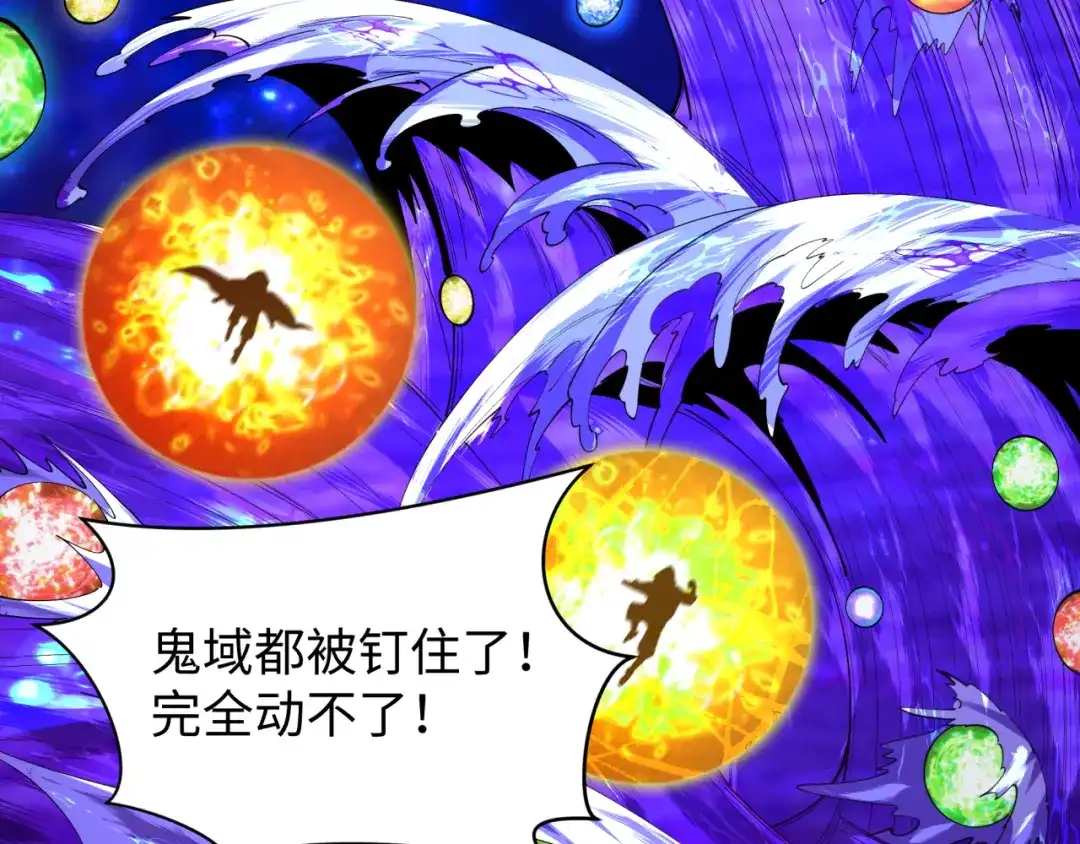 全球诡异时代 第588话 扶桑篇-东方五行！ 第10页