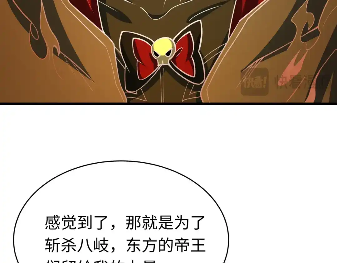 全球诡异时代 第588话 扶桑篇-东方五行！ 第141页