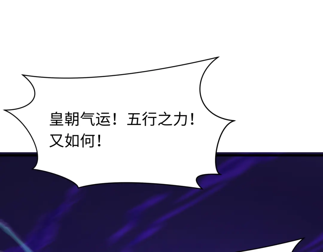 全球诡异时代 第588话 扶桑篇-东方五行！ 第124页