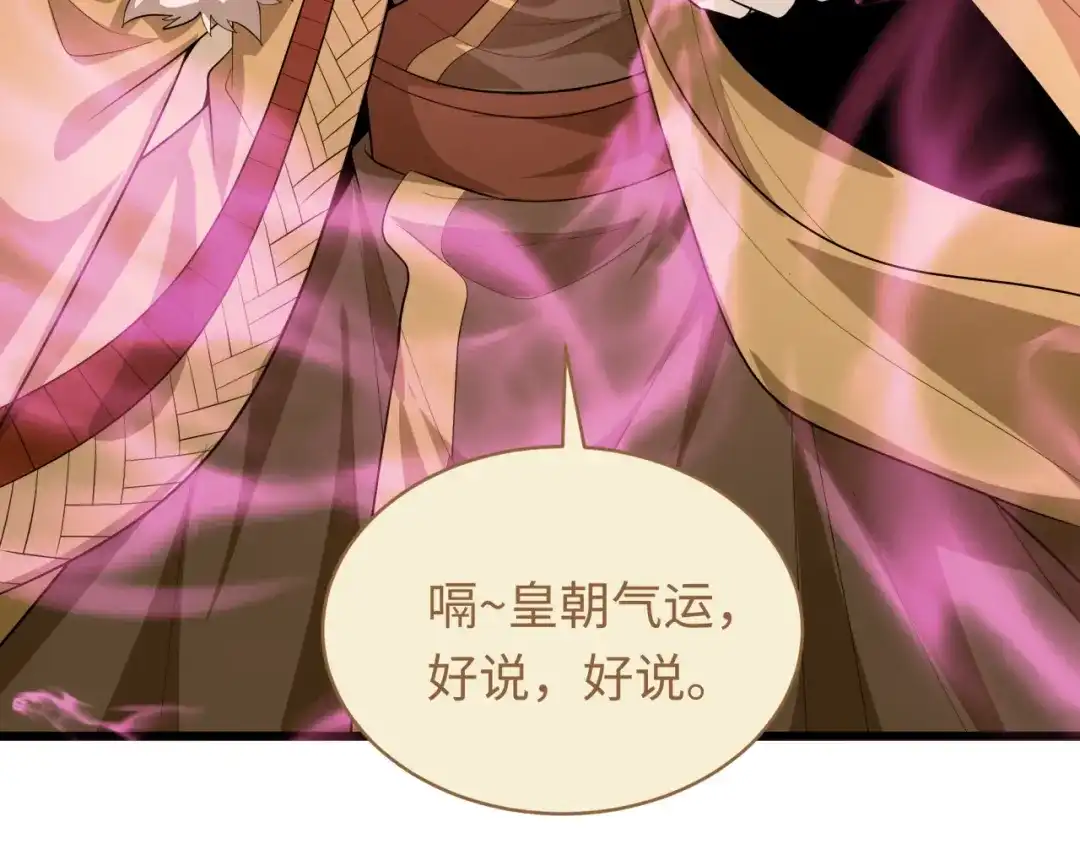 全球诡异时代 第588话 扶桑篇-东方五行！ 第103页