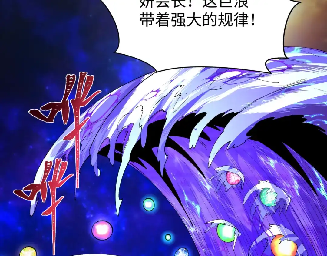 全球诡异时代 第588话 扶桑篇-东方五行！ 第9页