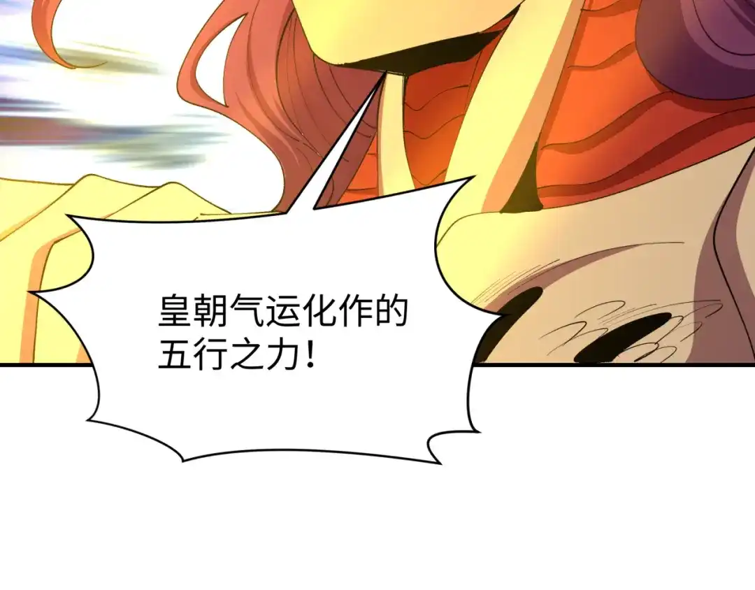 全球诡异时代 第588话 扶桑篇-东方五行！ 第65页