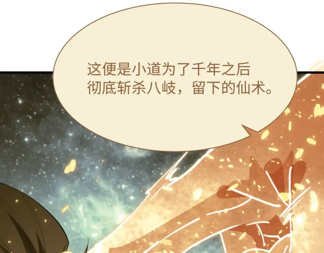 全球诡异时代 第588话 扶桑篇-东方五行！ 第91页