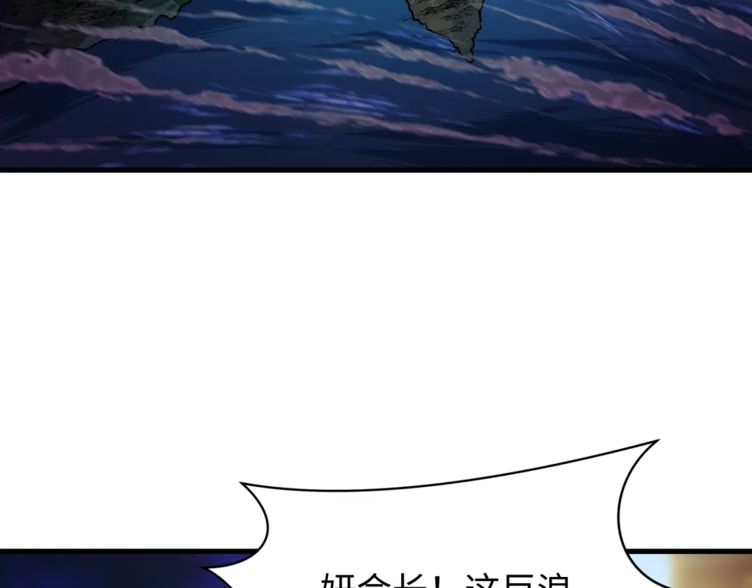 全球诡异时代 第588话 扶桑篇-东方五行！ 第8页