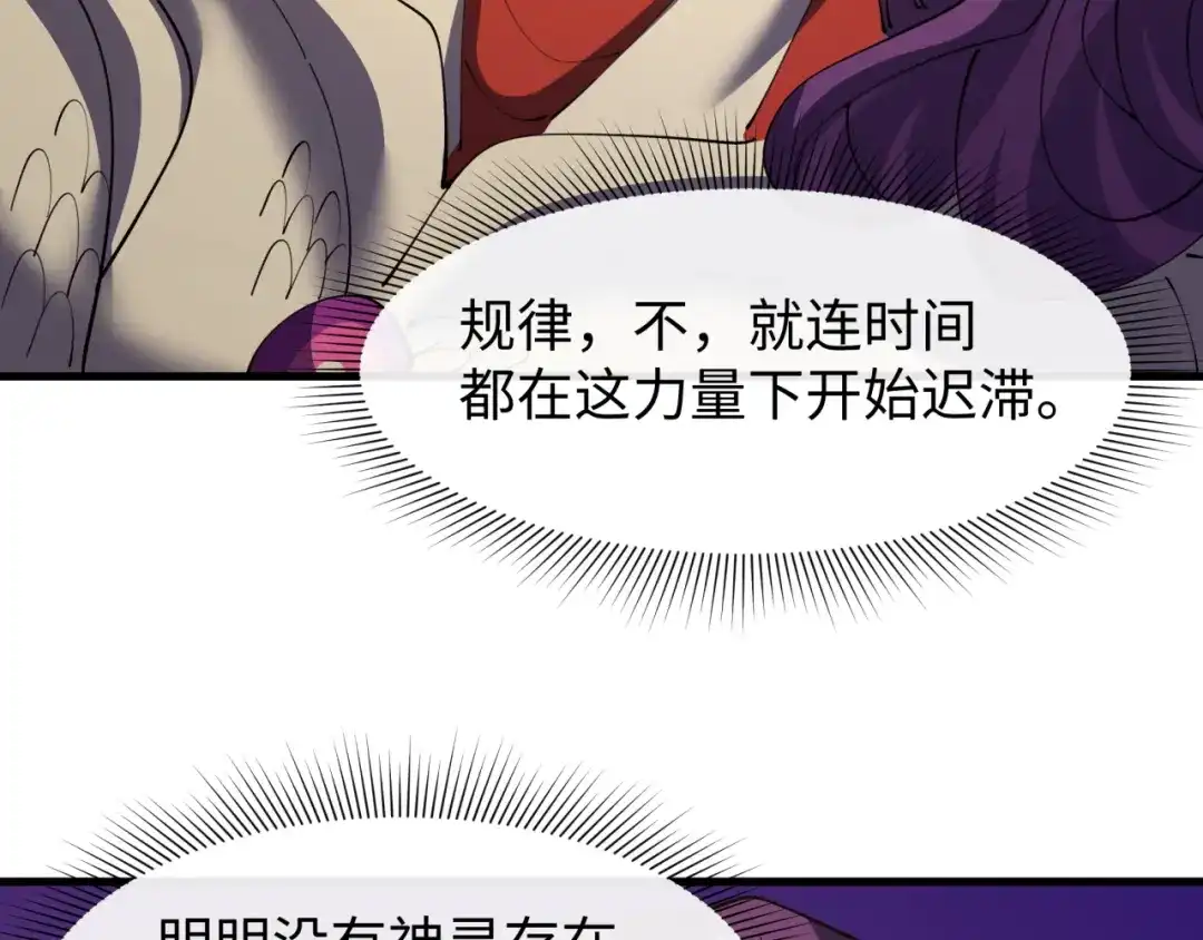 全球诡异时代 第588话 扶桑篇-东方五行！ 第48页