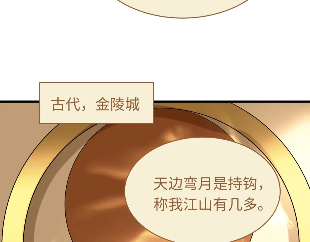 全球诡异时代 第588话 扶桑篇-东方五行！ 第110页