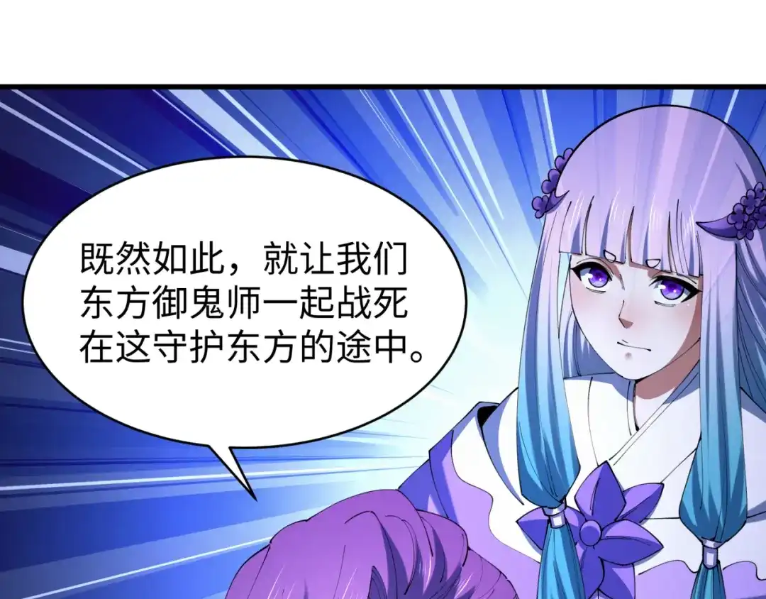 全球诡异时代 第588话 扶桑篇-东方五行！ 第18页
