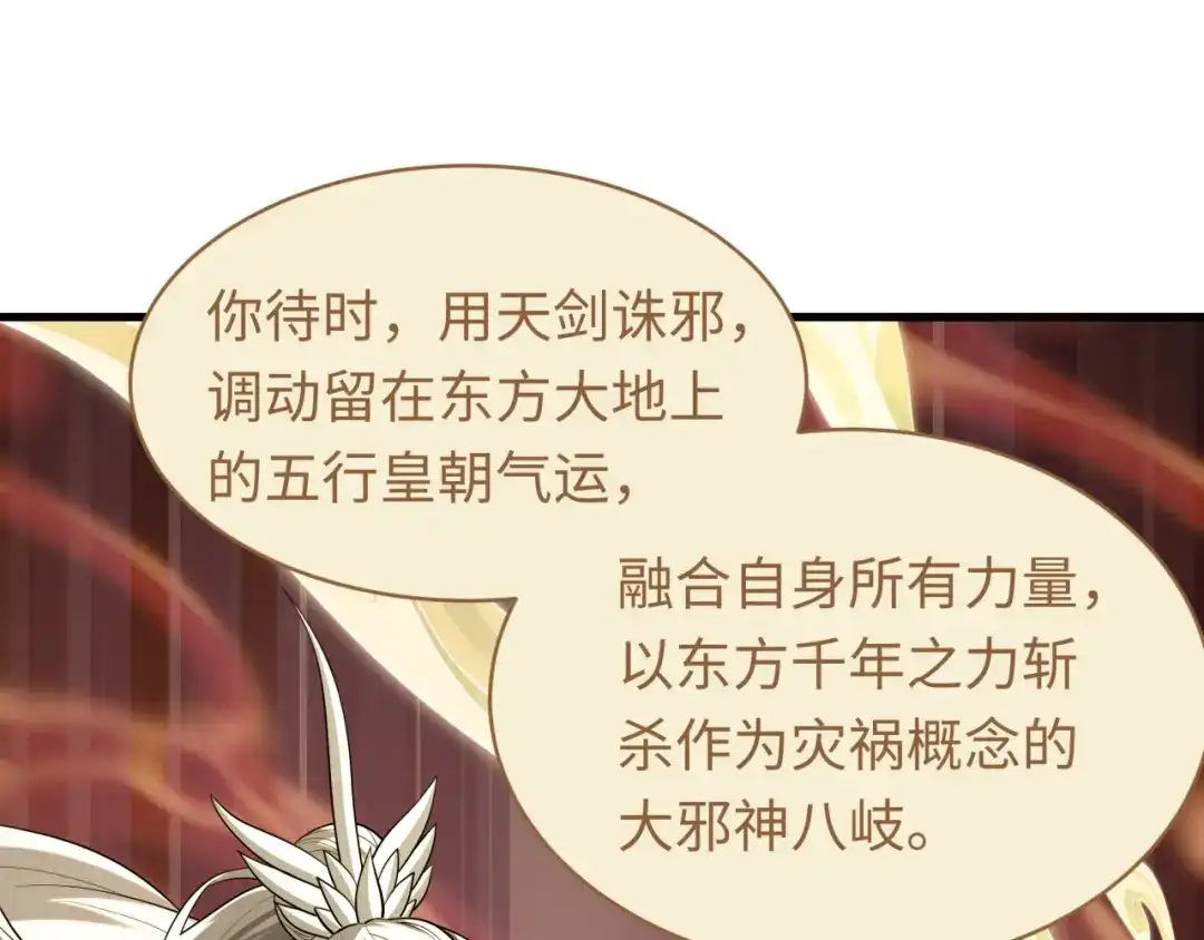 全球诡异时代 第588话 扶桑篇-东方五行！ 第114页
