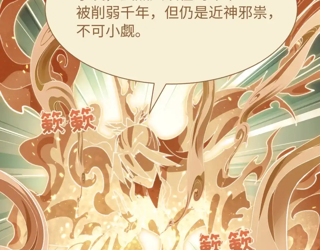 全球诡异时代 第588话 扶桑篇-东方五行！ 第88页